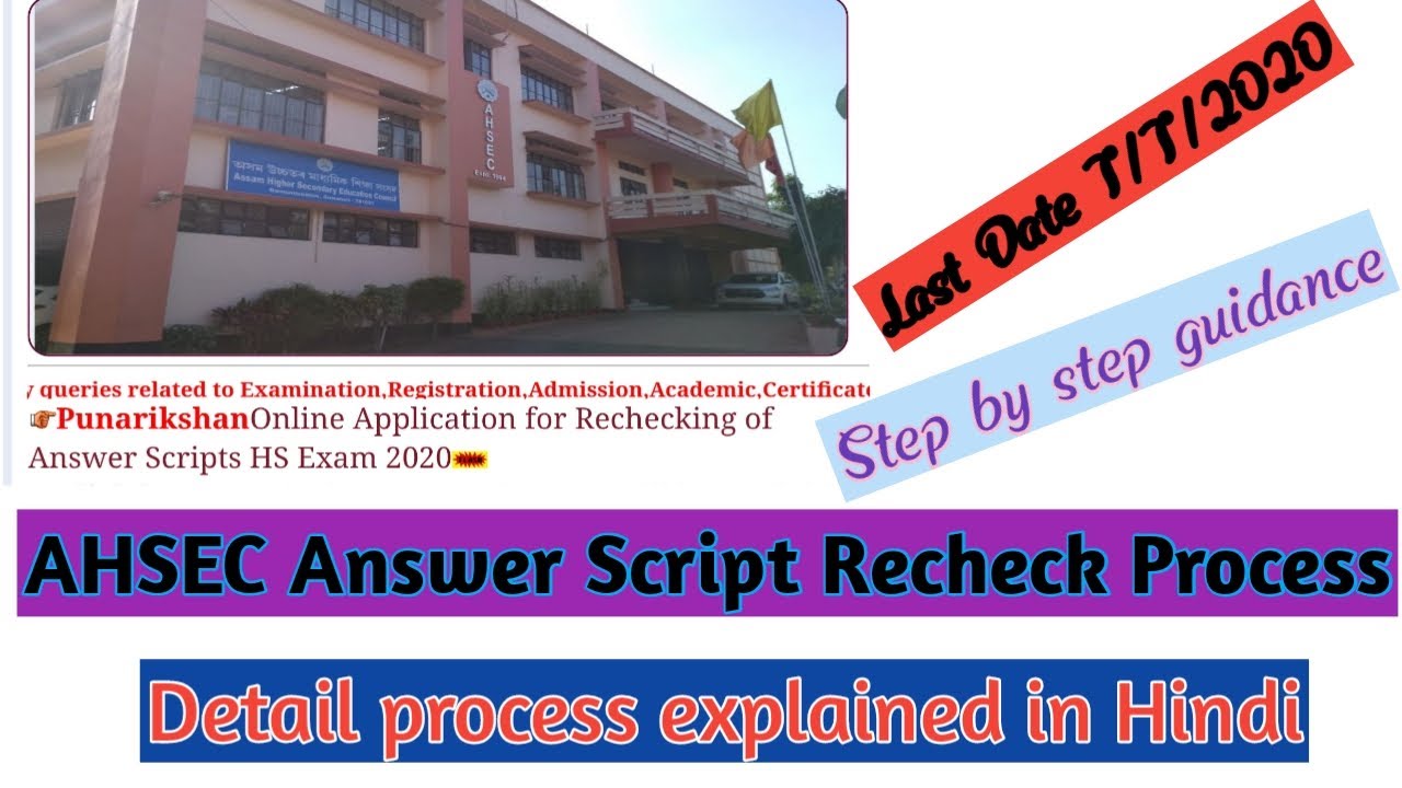 HS Rechecking Answer Script 2020 | HS Fail Students Good News | How to apply online for HS Recheck |