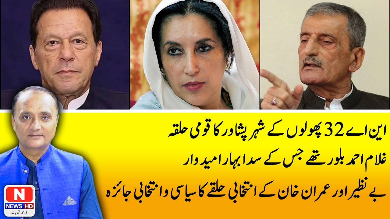 NA-32 Peshawar | Political and Electoral Analysis of a Historic Constituency