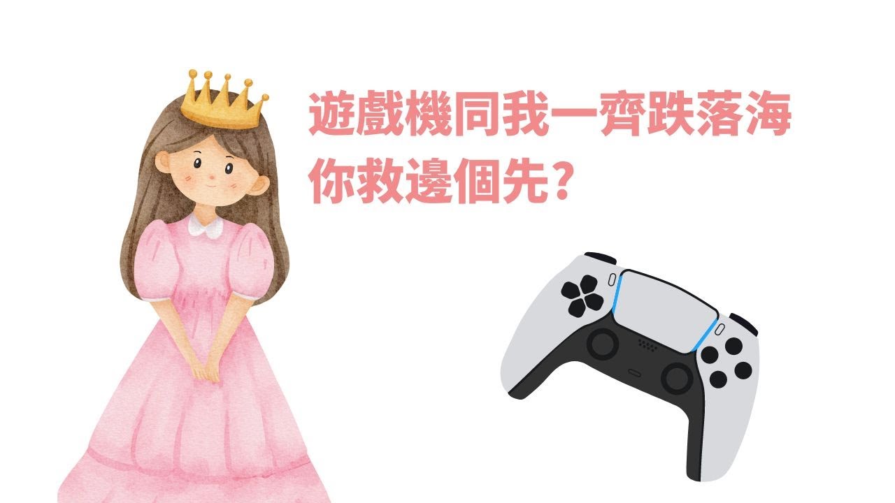 【聰仔vs魚爸】打機不是洪水猛獸？可以是良師益友？