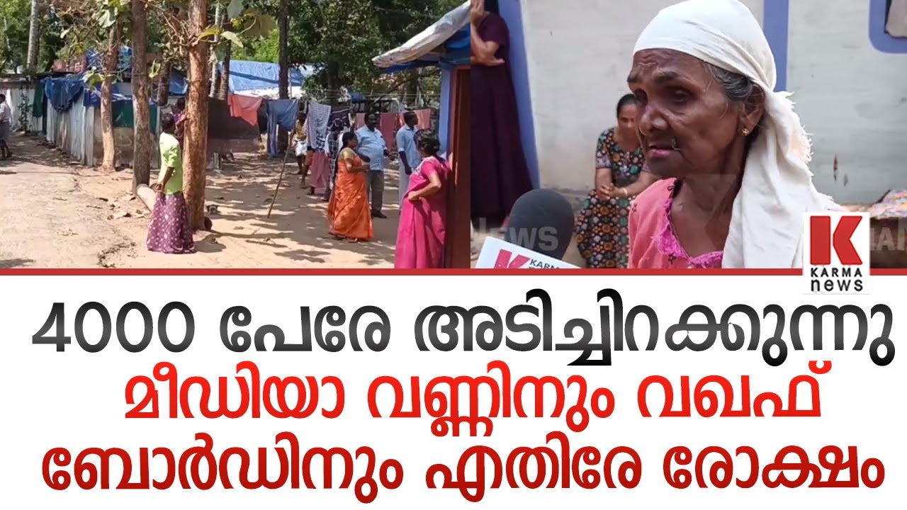മീഡിയാ വൺ ബഹിഷ്കരിക്കും, വഖഫ് ബോർഡ് ബോർഡ് ദുഷ്ടന്മാർ