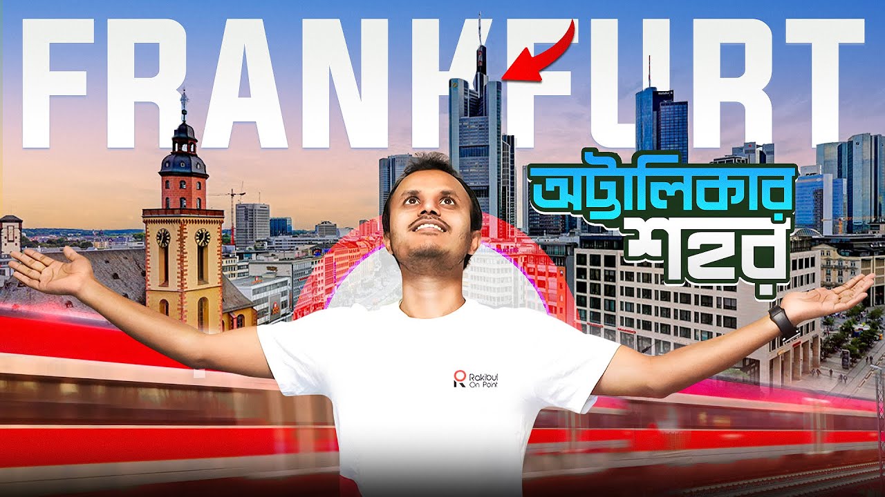 Frankfurt Travel Vlog || A Complete City Tour || জার্মানি কেমন দেশ?