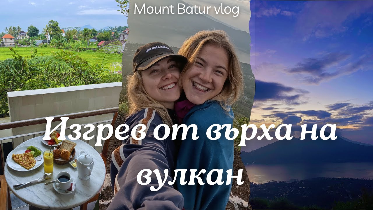 Изкачване на АКТИВЕН ВУЛКАН 🌋, водопади, йога и... ПРАНЕ? 🧺