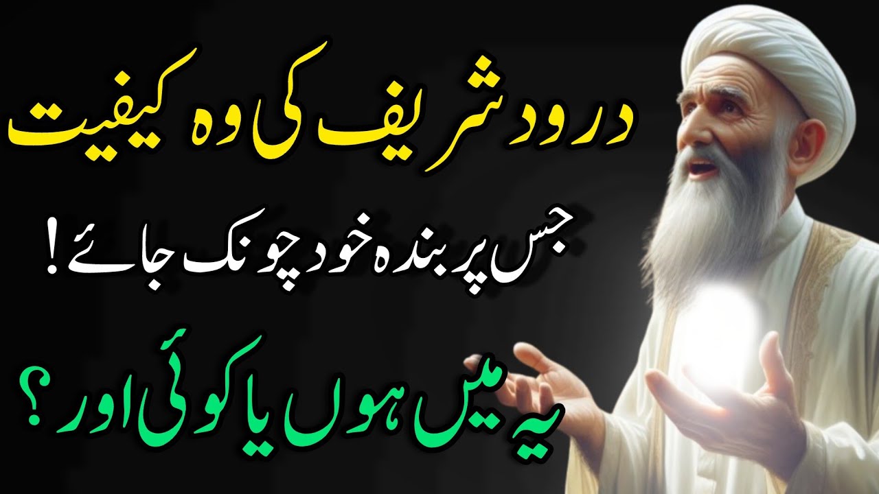 Change Your DESTINY with The Power of Durood Sharif | Benefit Of Durood | Darood Sharif Ki Fazilat