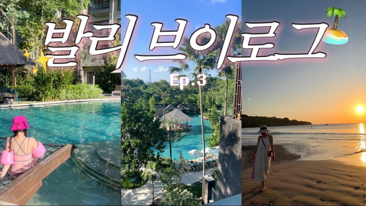 🌴발리여행 Ep3. 짐바란으로 이동,짐바란 모벤픽,아기랑 발리 숙소 추천,짐바란 썬셋,짐바란 썬셋 해변식당,21개월 아기랑 발리여행✈️