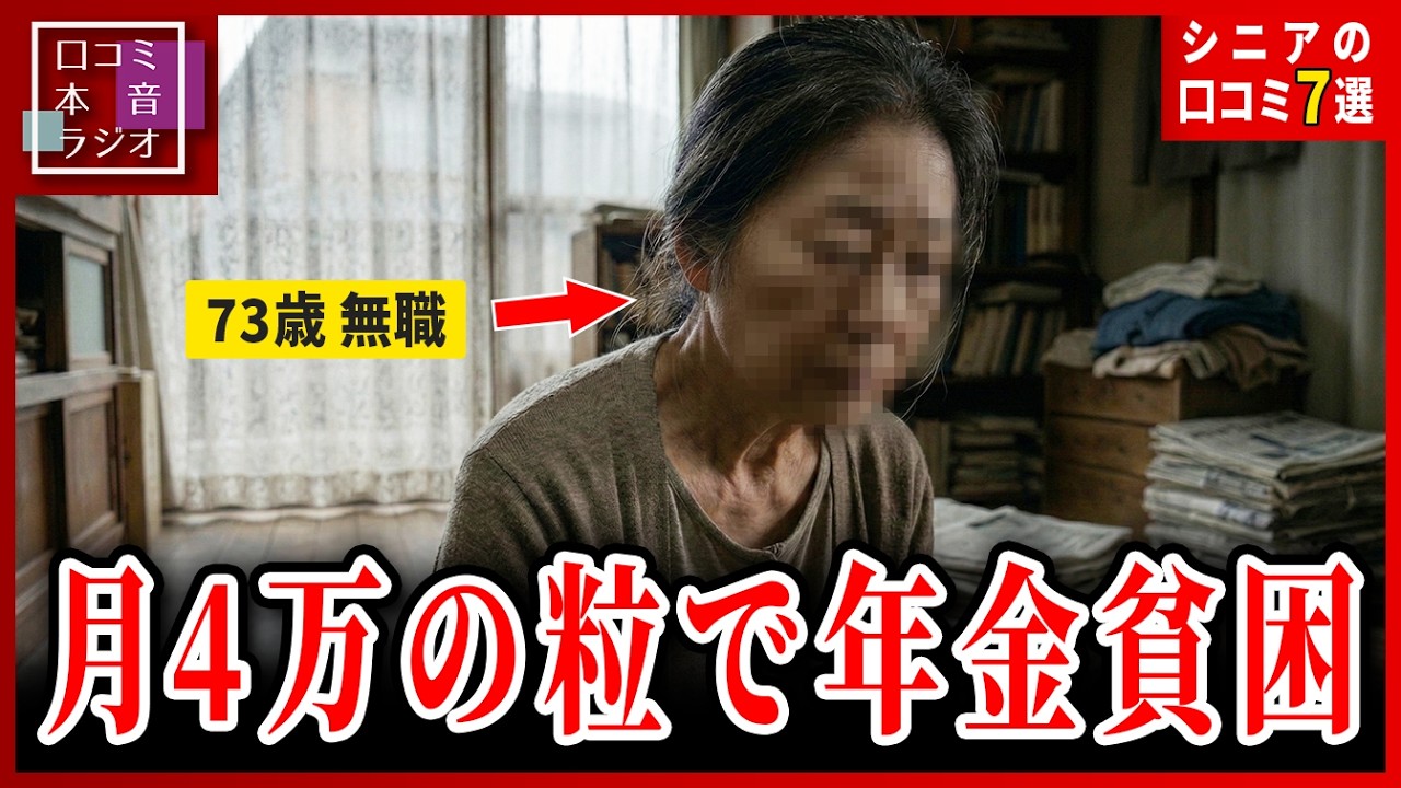 【年金生活の地獄】認知症の不安からサプリメント定期購入で老後破産…。健康ビジネスに搾取される高齢者の口コミ＜老後・シニアライフ＞