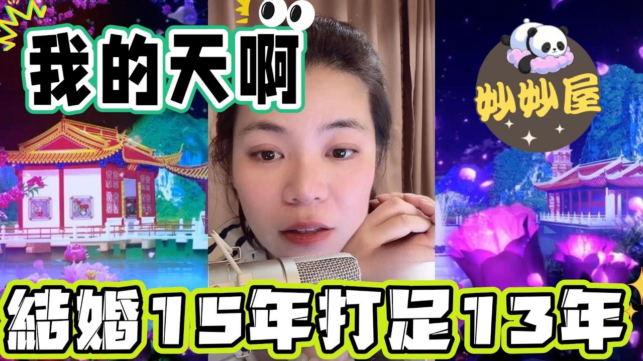 結緍15年被老公打足13年#小元姐姐#情感故事#睡前故事#搞笑視頻