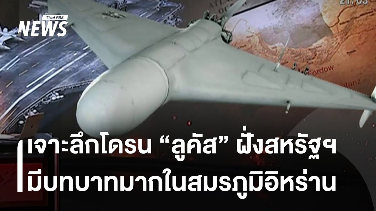 รู้จักโดรนสหรัฐฯ 