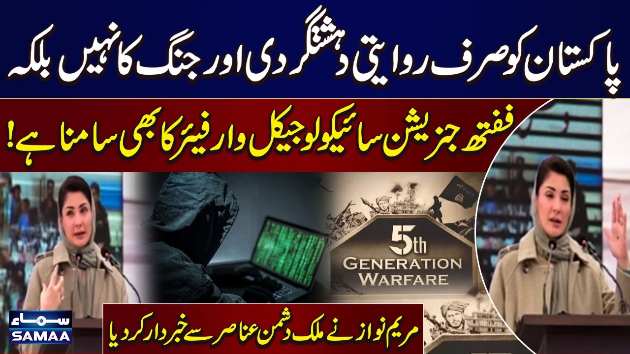 Maryam Nawaz Warns Nation Against Fifth-Generation Warfare and Enemies | SAMAA TV