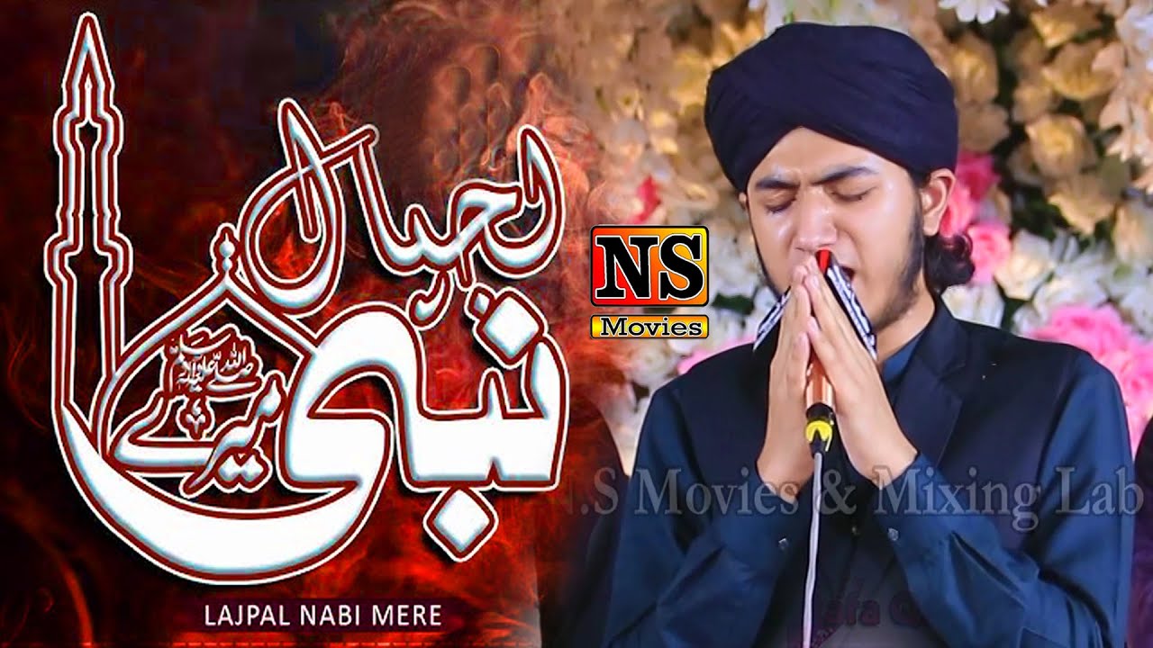 Ghulam Mustafa Qadri || Lajpal Nabi Mere || New Heart Touching Naat || Bhatti TV Islamic
