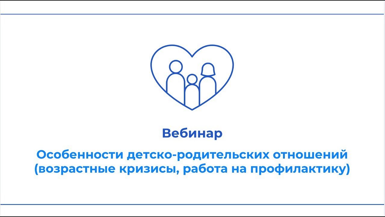 Особенности детско родительских отношений