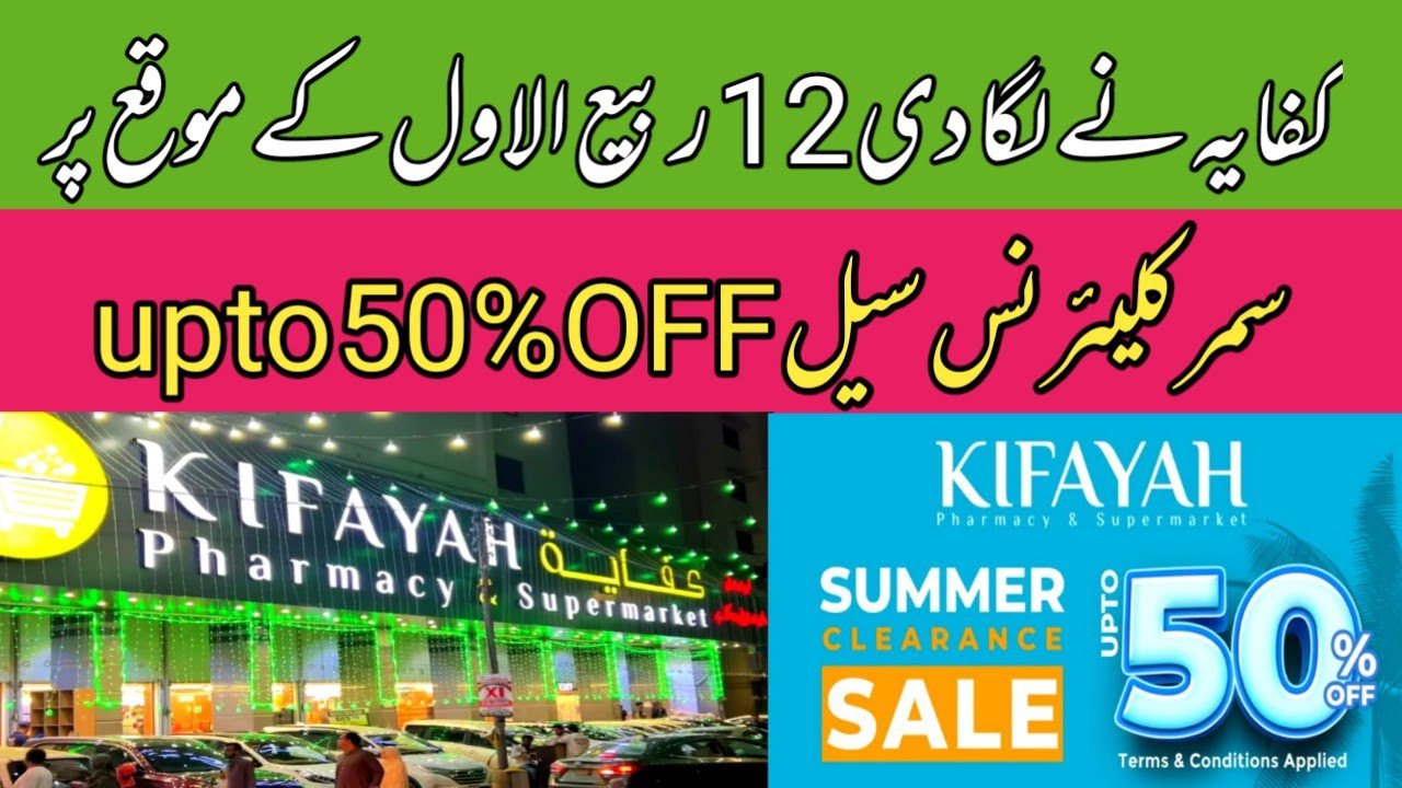 Kifayah Rabi ul Awal Offers 2025 | September Cheap Grocery Rates | Sasta Rashan Kifayah Supermarket