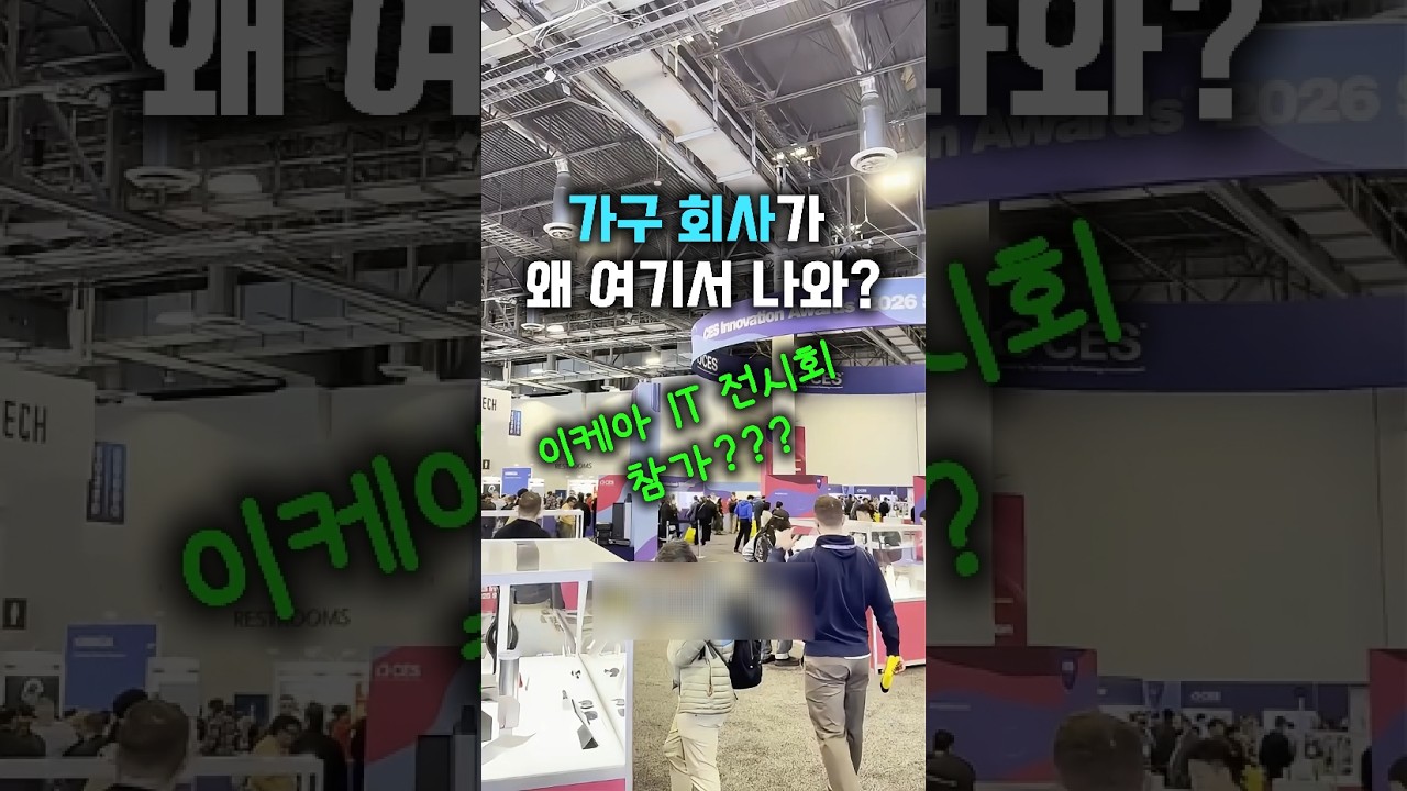 이케아가 IT 전시회에 참가를??