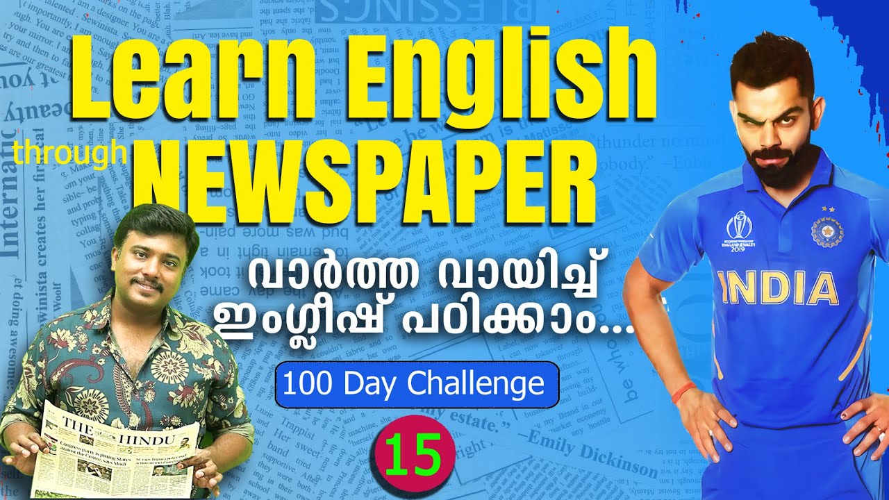 ⭐Learn English through NEWSPAPER (Day-15/100) 📰 In Malayalam ⭐ BCCI quells India jersey rumours