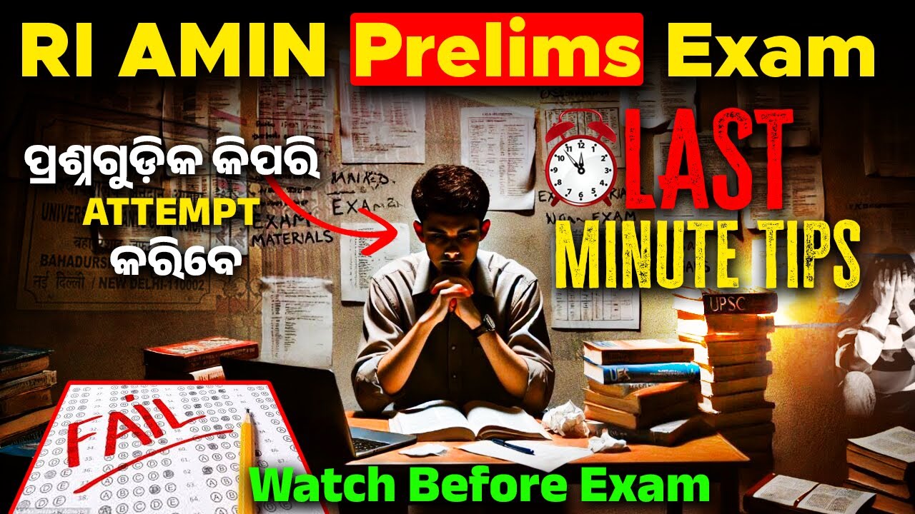 RI AMIN Last Minute Tips | How To Attempt RI ARI AMIN Exam 2025