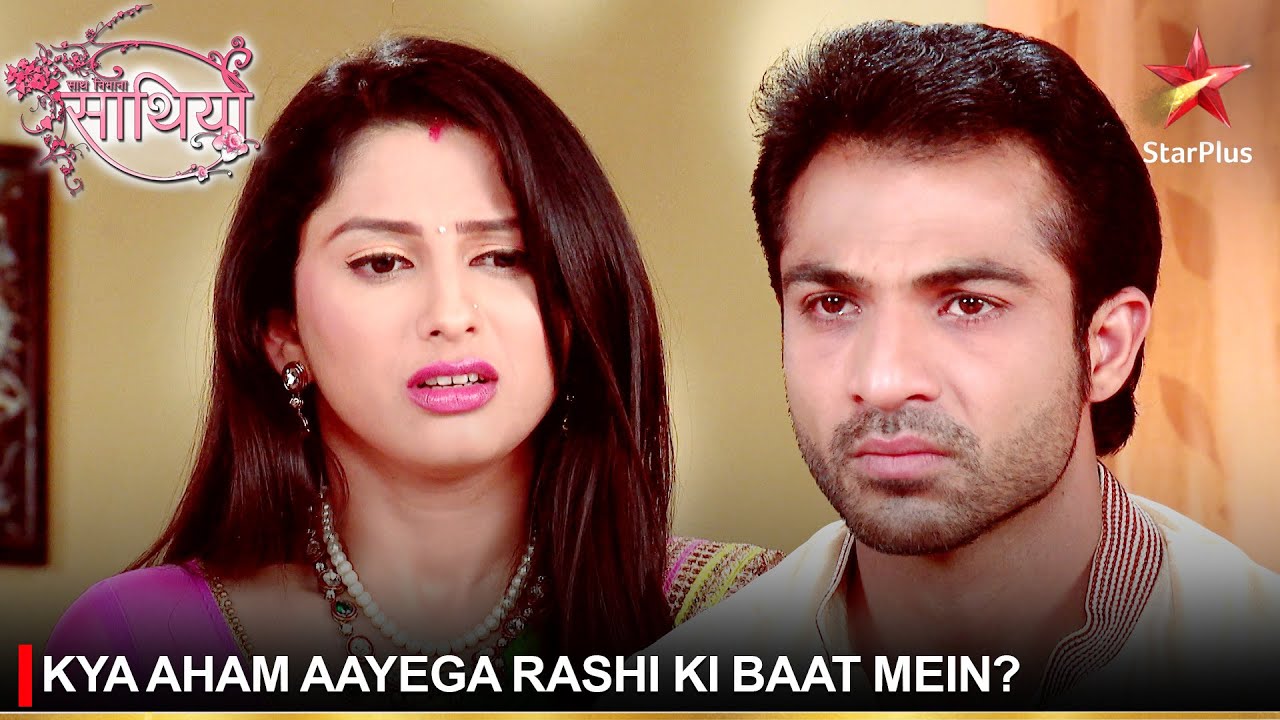 Saath Nibhaana Saathiya | साथ निभाना साथिया | Kya Aham aayega Rashi ki baat mein?