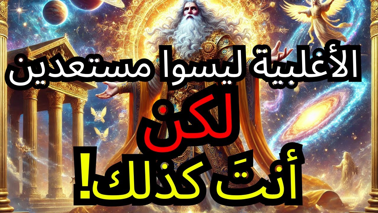 أَيُّهَا الْمُخْتَارُ، خَبَّأَ اللَّهُ هٰذِهِ الرِّسَالَةَ حَتَّى تَكُونَ مُسْتَعِدًّا لِتَلَقِّيهَا