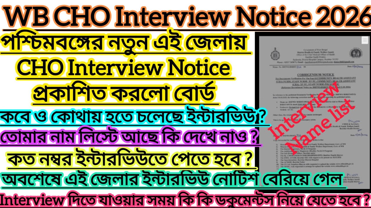 🔥 WB New District CHO Interview Notice 2026 Released | Full Details Explained 🔥
