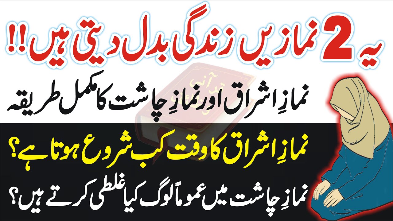 Namaz e Ishraq Aur Namaz e Chast Parhane Ka Sahih Tareeqa | Learn Salah | Islamic Status