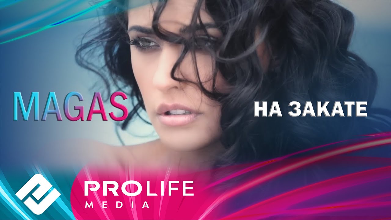 MAGAS - На закате (Official Music Video)