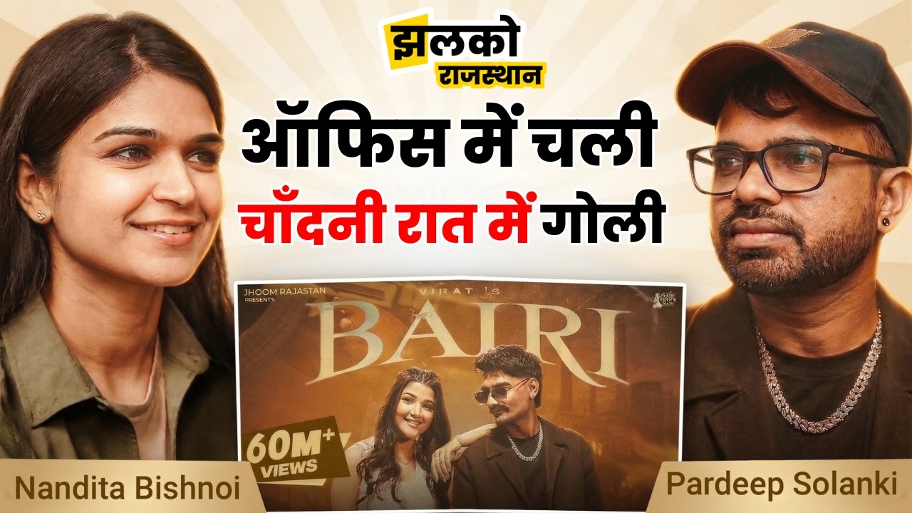 Bairi Song से धूम मचाने वाले Singer Pradeep Solanki ने बताई Viral गाने के पीछे की पूरी कहानी