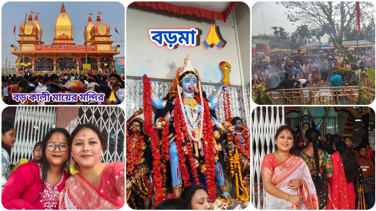 বড়মা চেয়েছে বলেই আজ আমি মায়ের সামনে || বড় কালী মায়ের মন্দির 🙏 || 