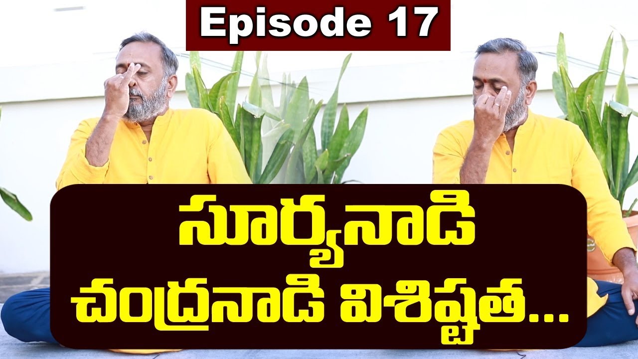 Episode 17  సూర్యనాడి ,చంద్ర నాడి విశిష్టత |Surya Nadi And Chandra Nadi Benefits |Aadya Tv