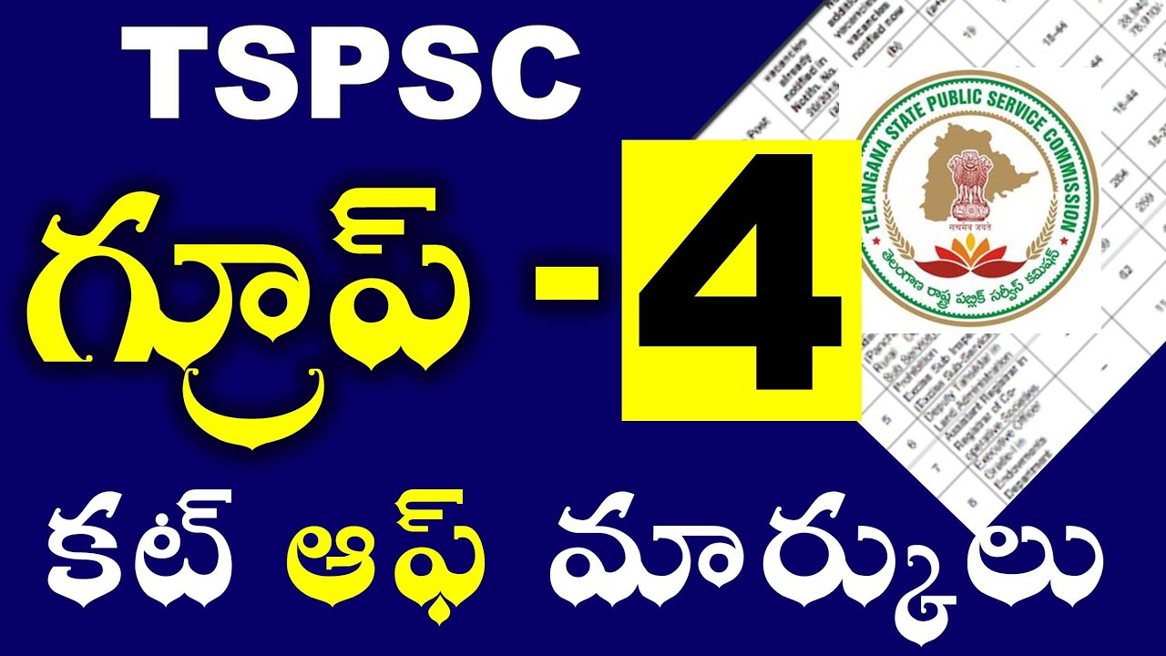 tspsc గ్రూపు 4 కట్ ఆఫ్ మార్కులు | tspsc group4 cutoff marks