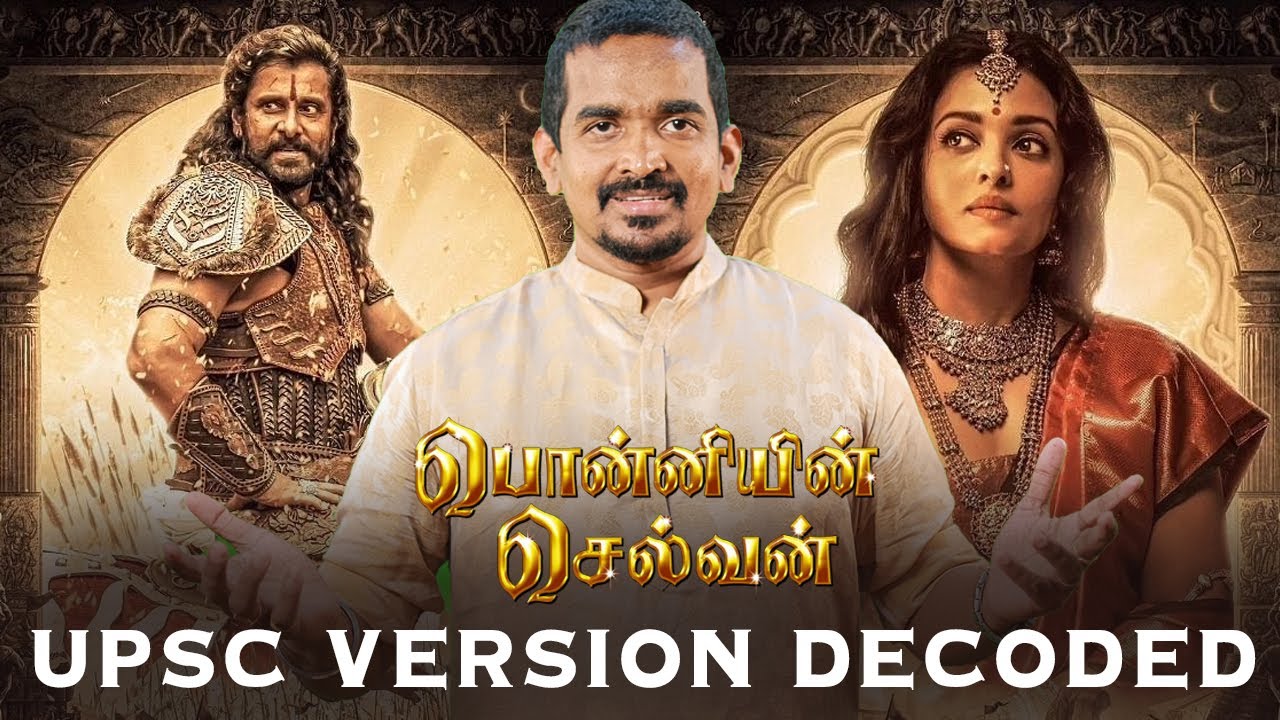 Ponniyin Selvan - Kalki - Maniratnam - UPSC VERSION DECODED I Raja Sir's Cracking IAS Academy