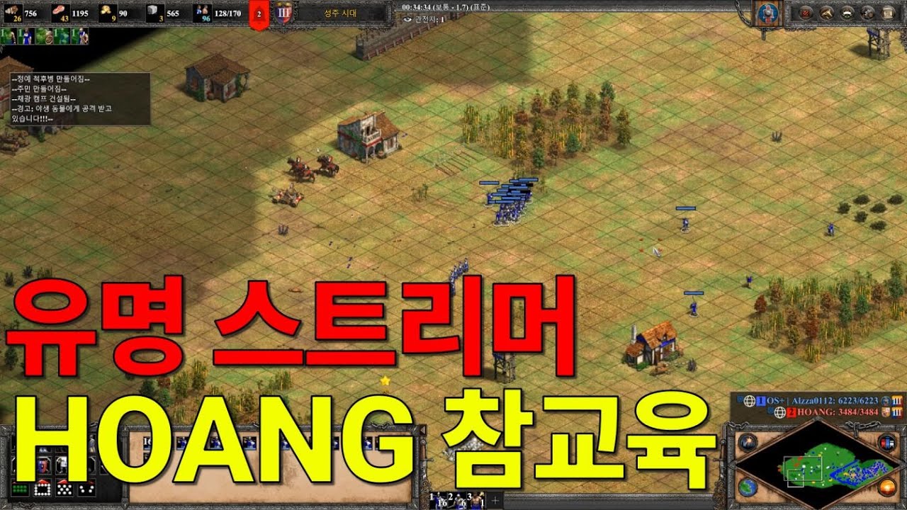 올인성 플레이로 유명한 스트리머, HOANG을 참교육하다!!! - Age of Empires 2 Arena 1v1