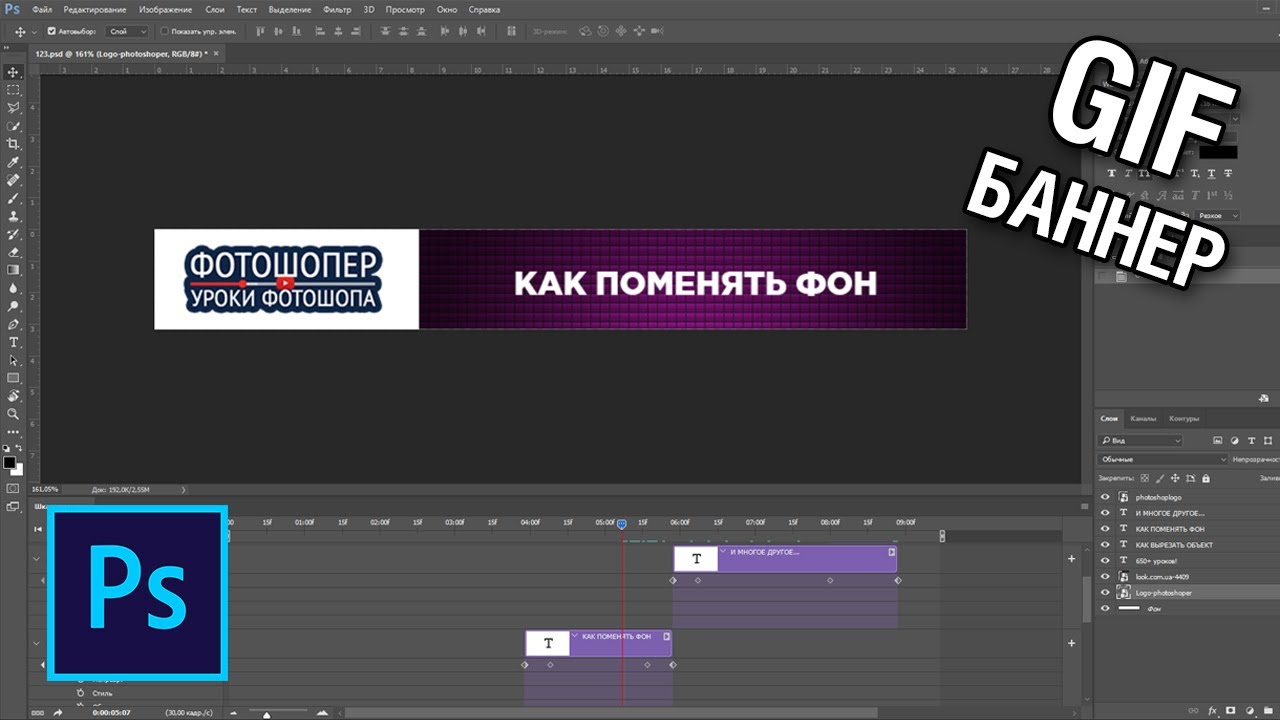 Баннер с анимацией движения текста в фотошопе