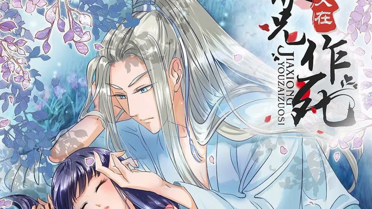 最新合集爆火漫画 【一口气看完】《 家兄又在作死》第 69