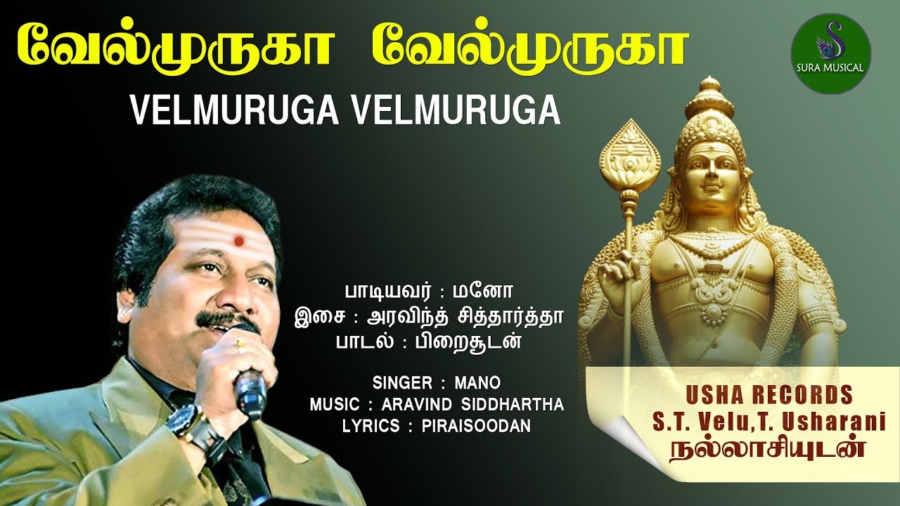 வேல்முருகா வேல்முருகா | murugan song | PIRAISOODAN | MANO | ARAVIND SIDDHARTHA |SURA MUSICAL |