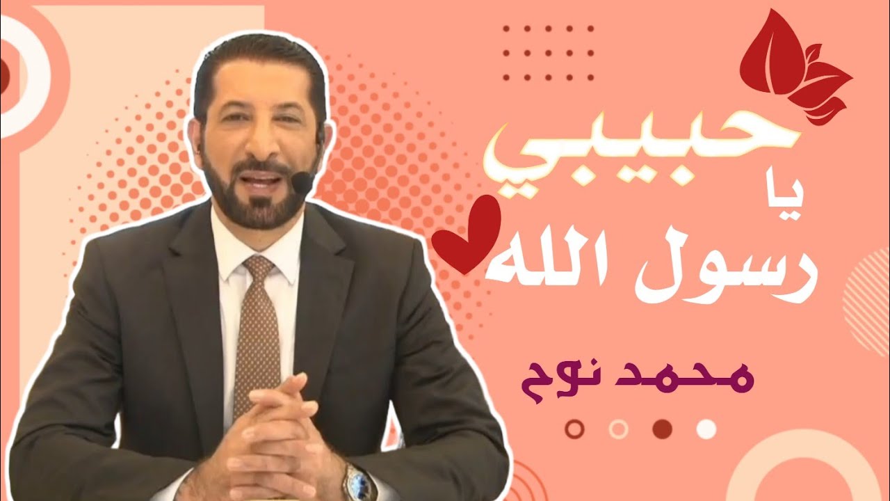 هل الجنّة سهلة الوصول؟؟ محمد نوح || خميس العاشقين