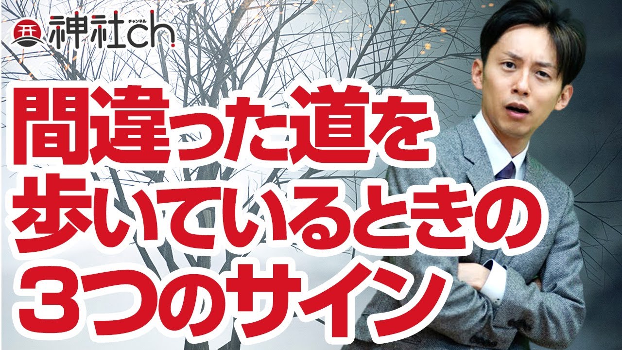 人生の間違った道を歩いているときの３つのサイン
