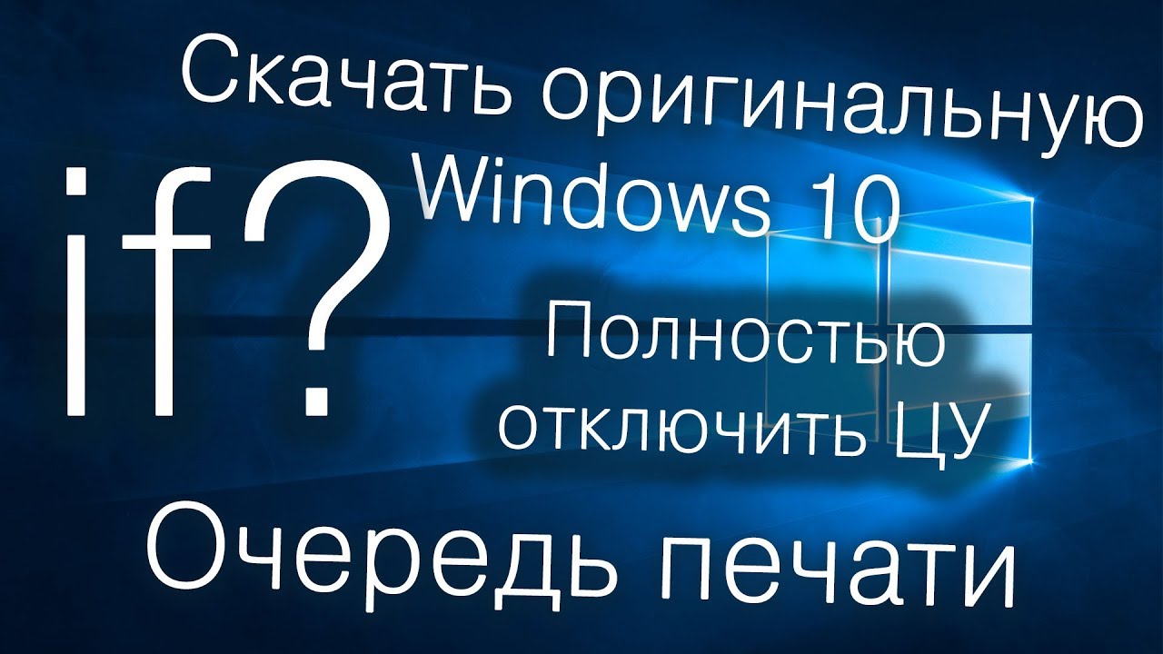 Windows 10 — Часть 10