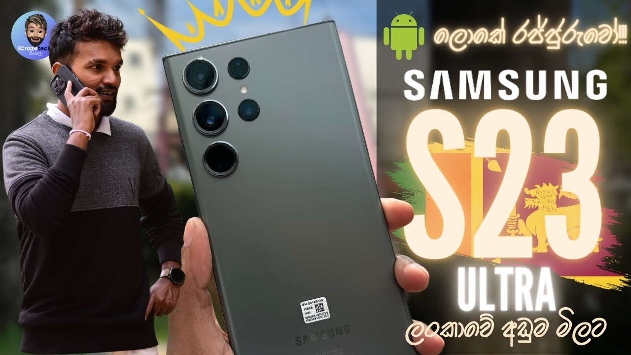 👑 ANDROID ලොකේ රජ්ජුරුවෝ 👑  !!! SAMSUNG GALAXY S23 ULTRA | FULL REVIEW