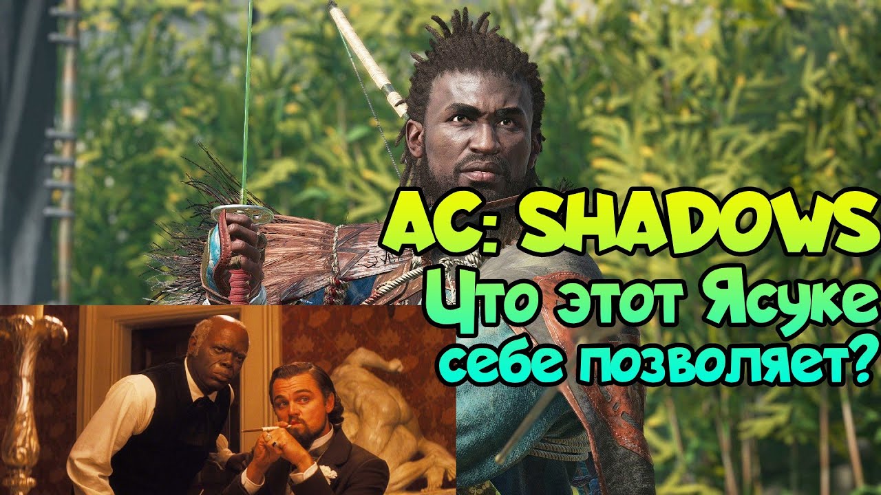 😎 Assassin's Creed: Shadows - ЛУЧШИЙ АТСАССИН!!!!!!!!!!!!!!!!!!!!!!!!!!!