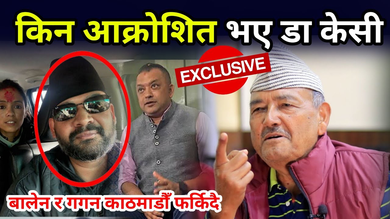बालेनको कर्णाली भ्रमण रद्द! गगन फर्किए काठमाडौं—षड्यन्त्रको कालो बादल मडारिरहेको डा केसीको खुलासा 