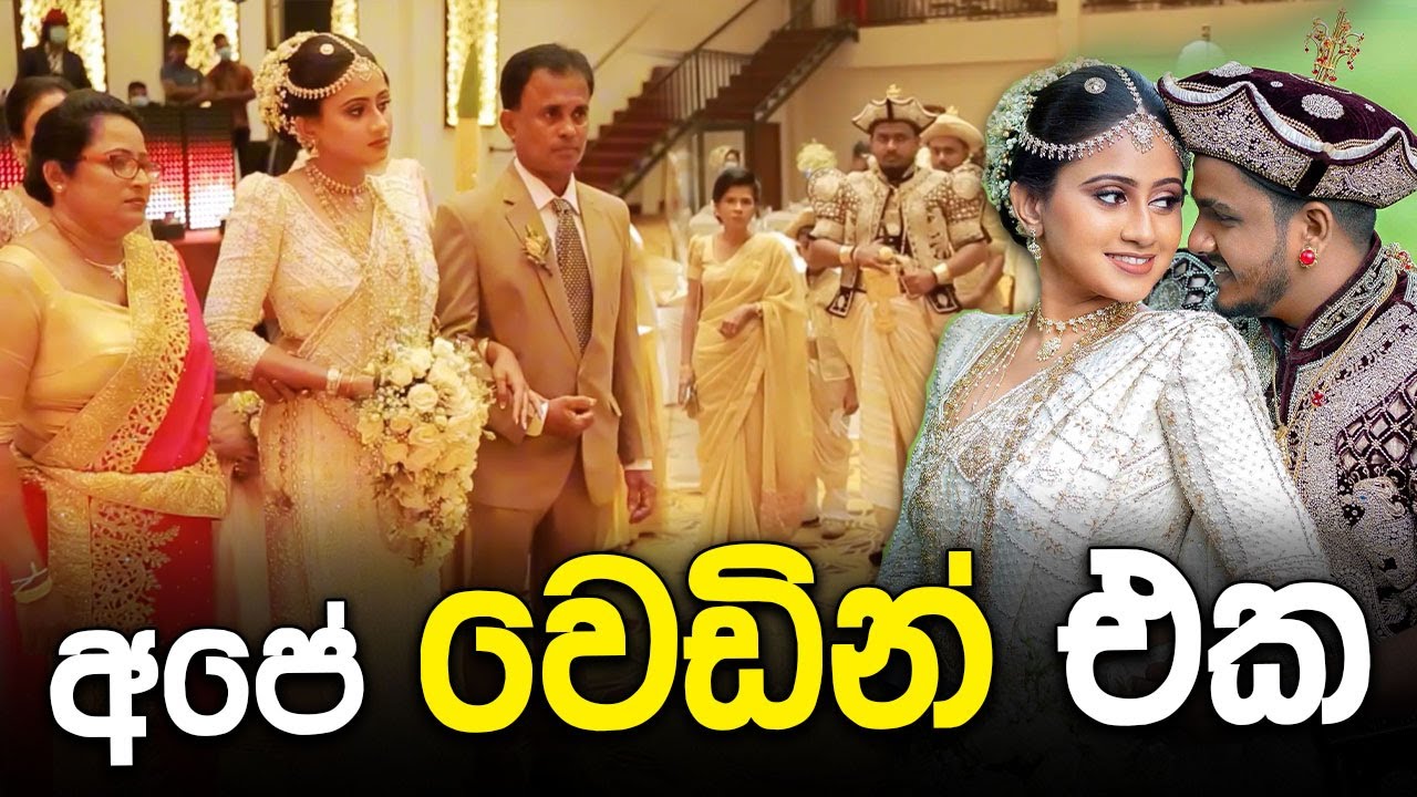 Our Wedding Full Video ❤️අපි දෙන්නගේ ජීවිතේ සතුටුම දවස - Kavee and Sapu