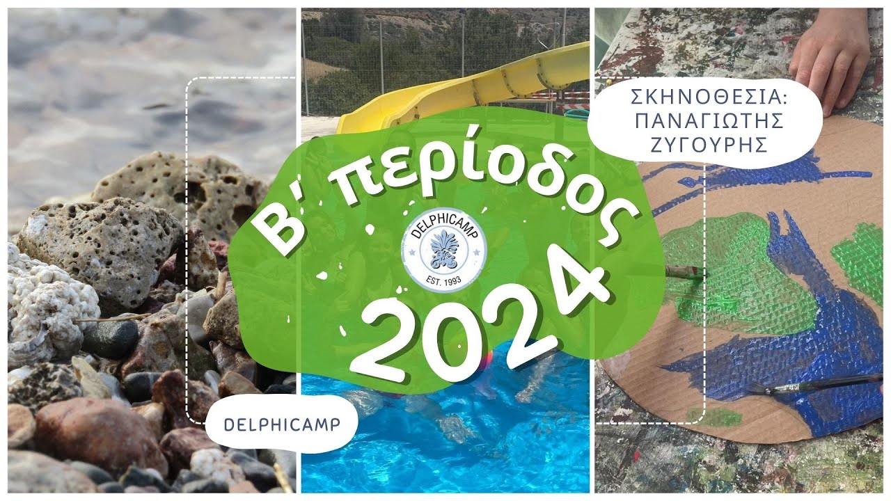DELPHICAMP - Β’ περίοδος 2024 (2ο βίντεο)
