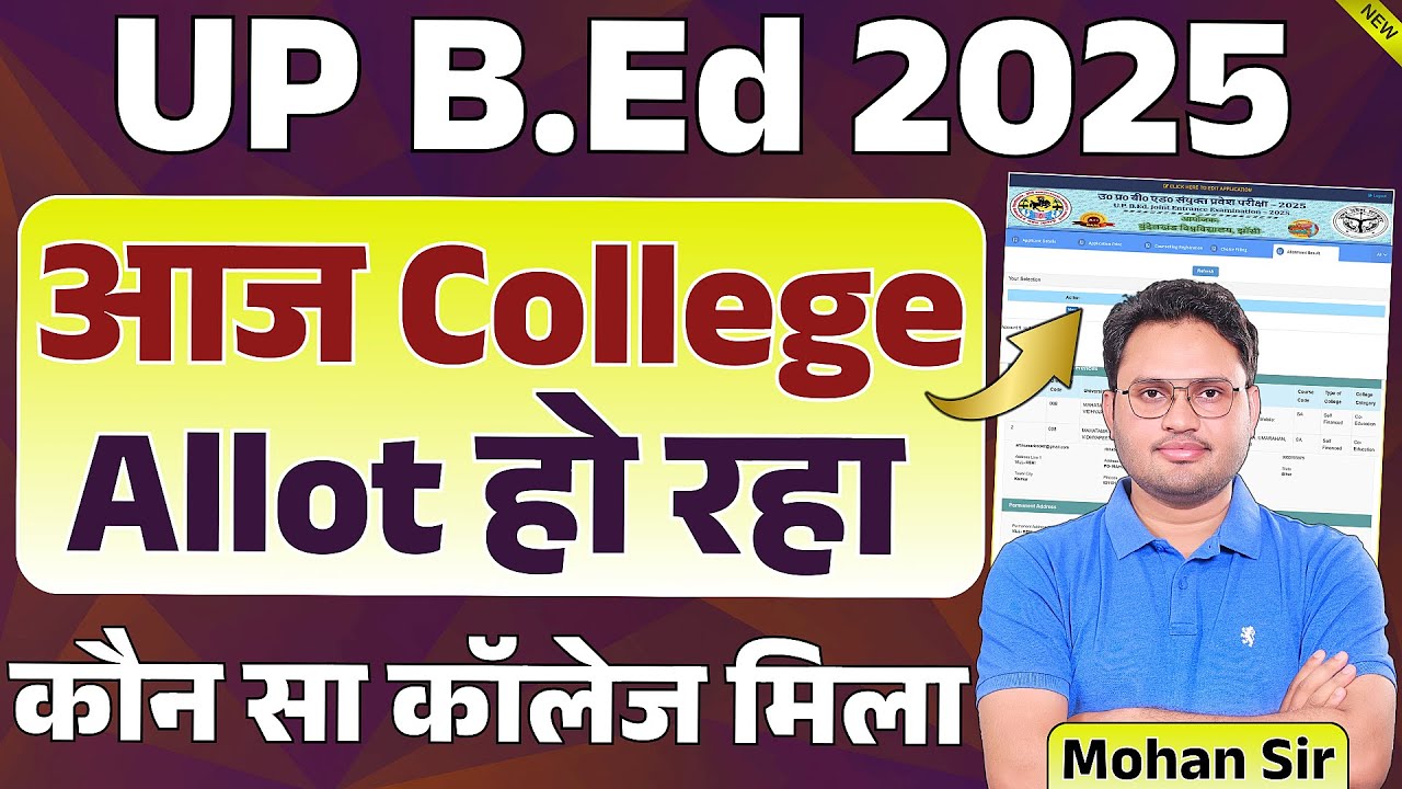 UP BEd Allotment Result 2025 Out | bed college allotment kaise dekhe | round 1 college allotment