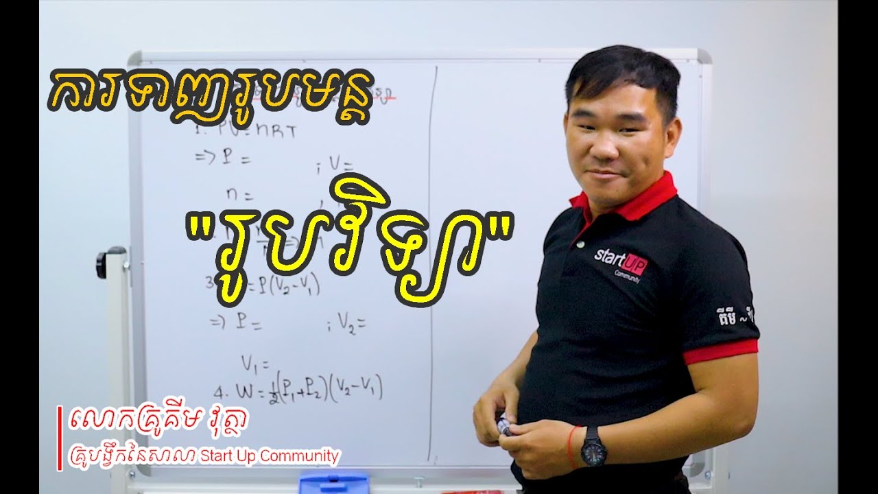 ចេះទាញរូបមន្តហើយឫនៅ??