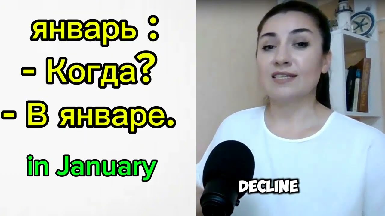How to answer the question WHEN? / КОГДА? in Russian