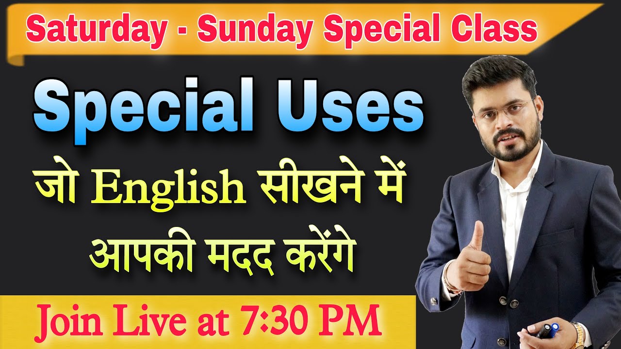 Day 25 | Specials Uses जो आप की English सिखने में मदद करेंगे | Special Uses in Spoken English