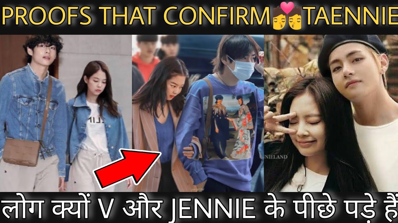 PROOFS THAT CONFIRM TAENNIE 👩‍❤️‍👨 लोग क्यों BTS V और JENNIE के पीछे पड़े हैं 🥺 TAENNIE RELATIONSHIP