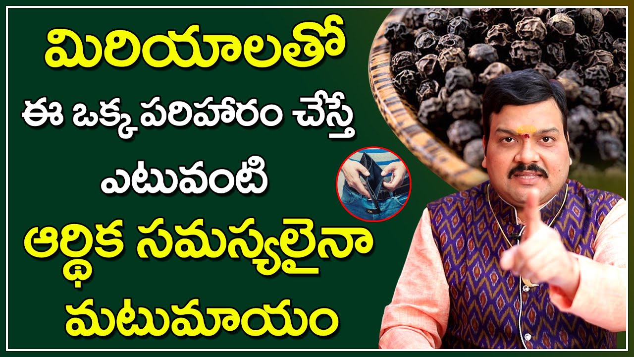 ఇలా చేస్తే అప్పులన్నీ మాయం | Machiraju Kiran Kumar Money Remedies | Appulu Teeralante Ela