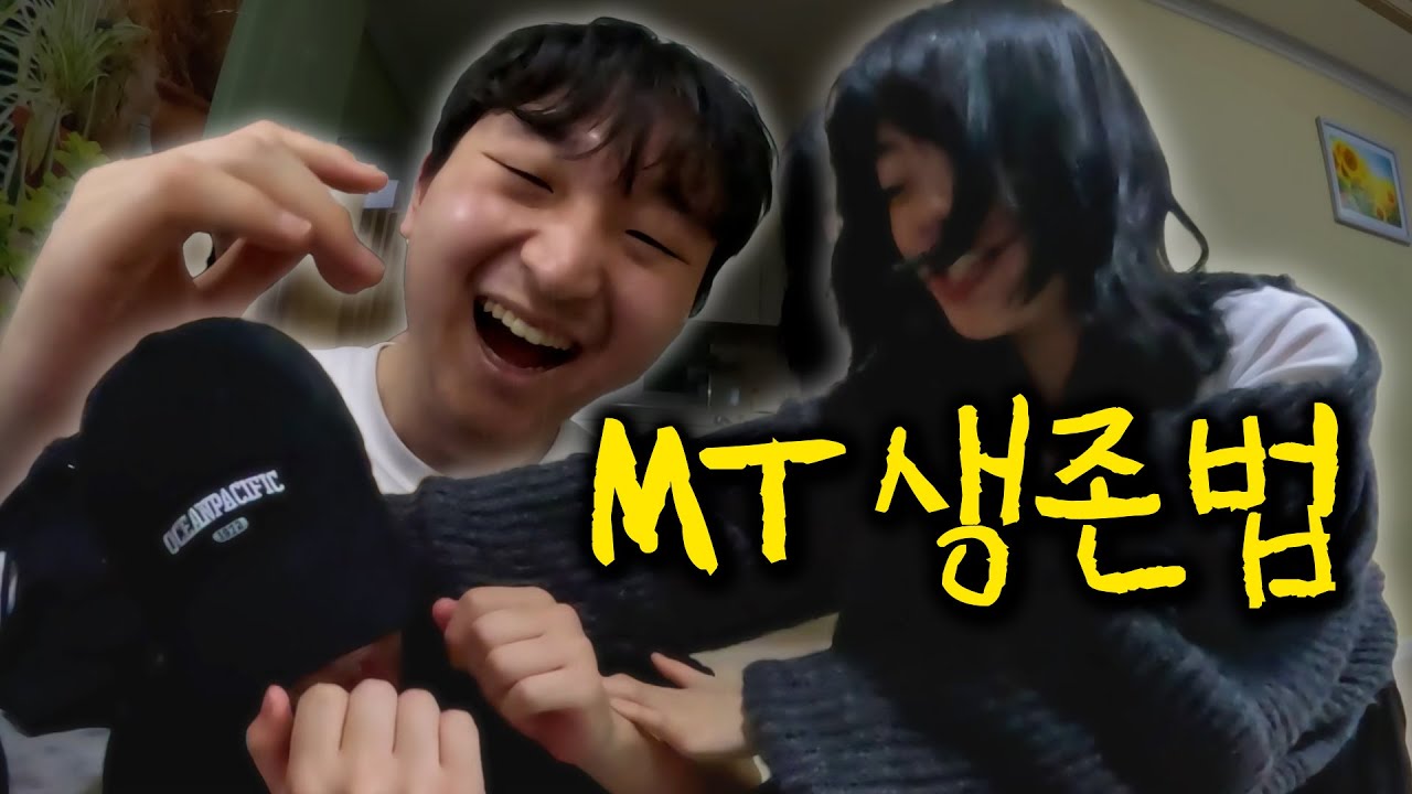 중앙대 MT, 만취한 새내기가 군필 복학생 위협해... 