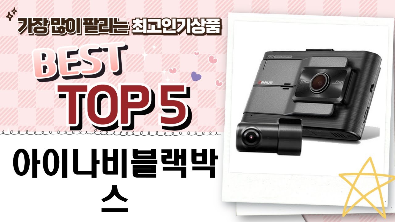 아이나비 블랙박스 V700/V900/Z1000/VX2000/FXD8500 비교! 휴대용 전기포트까지?