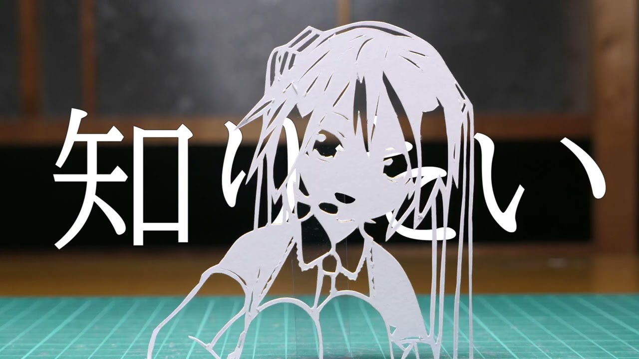 切り絵のミクが歌うタリラパリラ～