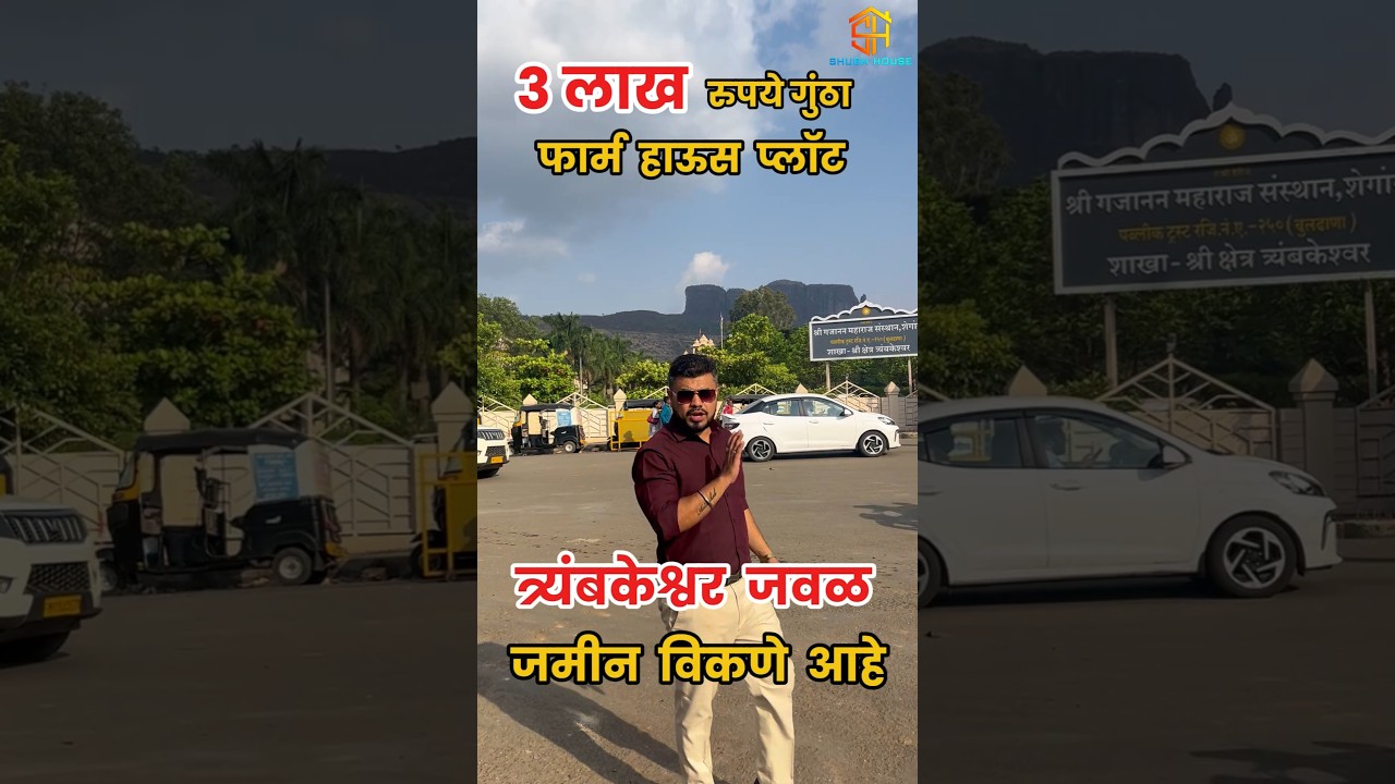 Farmhouse Land For Sale In Nashik ☎️ 7774997798 🏠 10 Guntha Plot In Trimbakeshwar 😍 Land Investment